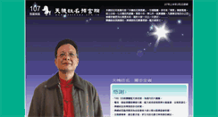 Desktop Screenshot of bestname.com.tw